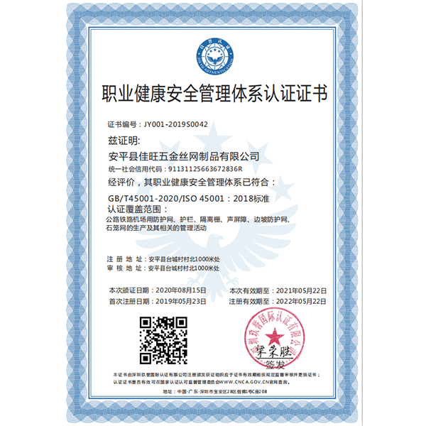 職業健康安全管理中文